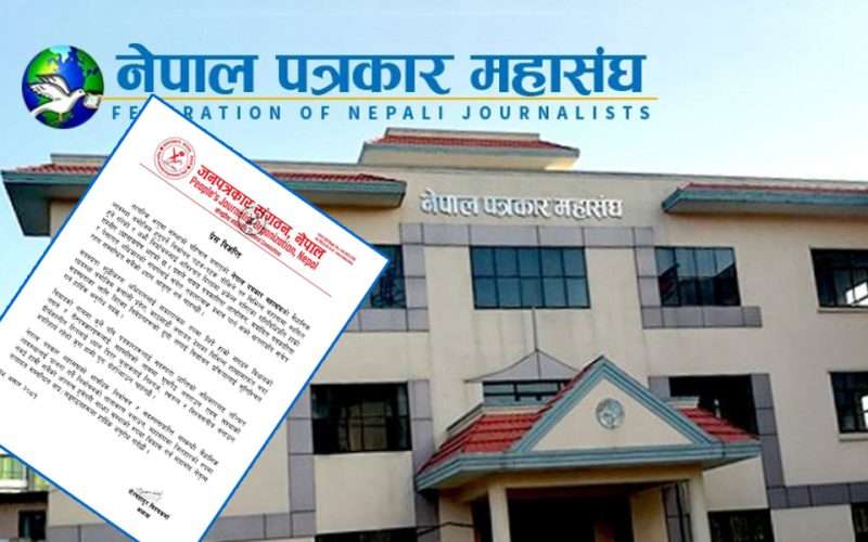 महासंघ निर्वाचन: सबैको अपनत्व कायम हुने गरी निर्वाचन गर्न जनपत्रकार संगठनको माग