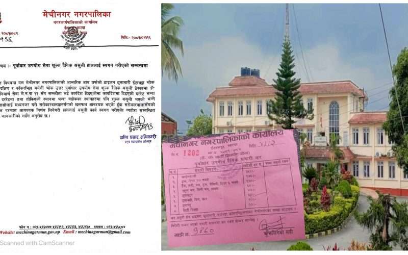 पूर्वाधार उपयोग सेवा शुल्क असुली: विवाद बढेपछि मेचीनगरले गर्यो स्थगन