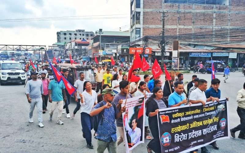नेकपाद्वारा साउन ३० गते एमसीसी विरुद्ध देशभर जनप्रदर्शनको घोषणा