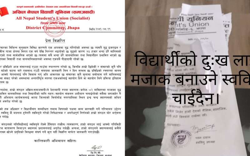 अखिल (समाजवादी) को सहयोग संकलनमा स्ववियुको अवरोध, नसुध्रिए संघर्ष गर्ने चेतावनी