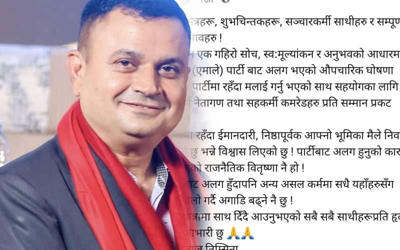 धमाधम एमाले परित्याग: मेचीनगरका नेता ऋषि तिम्सिनासमेत बाहिरिए