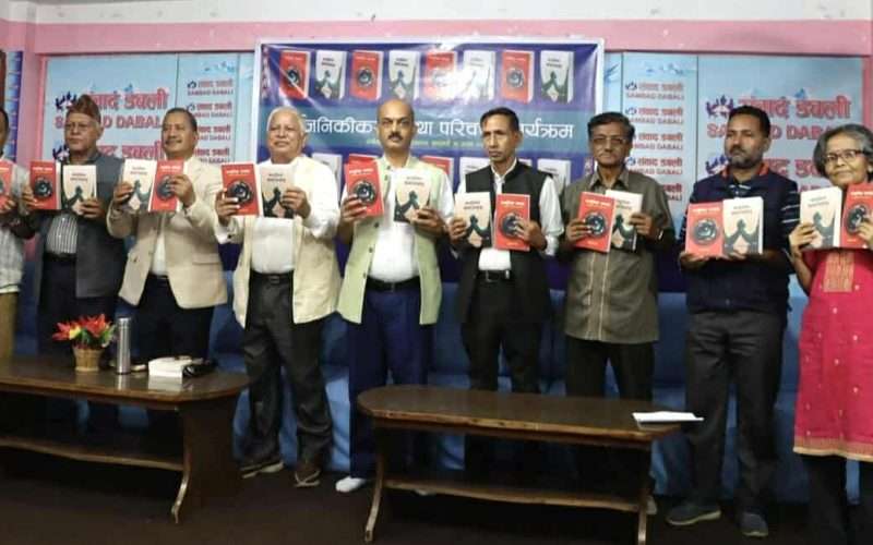 कम्युनिस्ट कार्यदिशाको विमर्शमा आधारित दुई पुस्तक सार्वजनिक