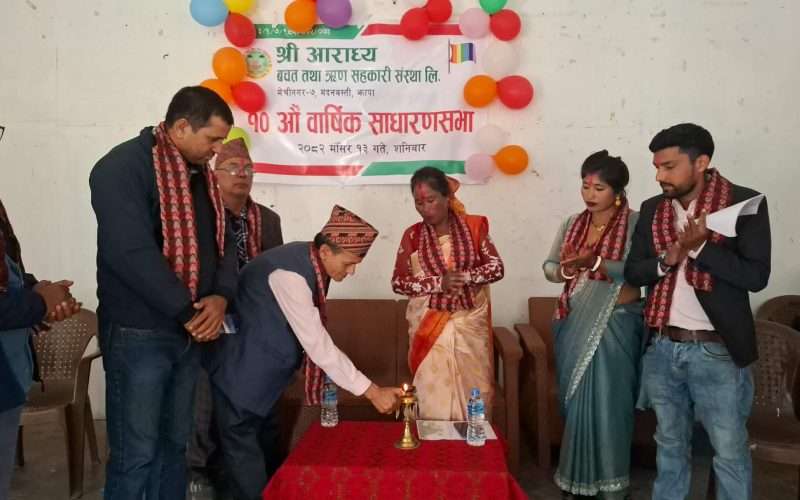 आराध्य बचत तथा ऋण सहकारी संस्थाको १० औं वार्षिक साधारण सभा सम्पन्न