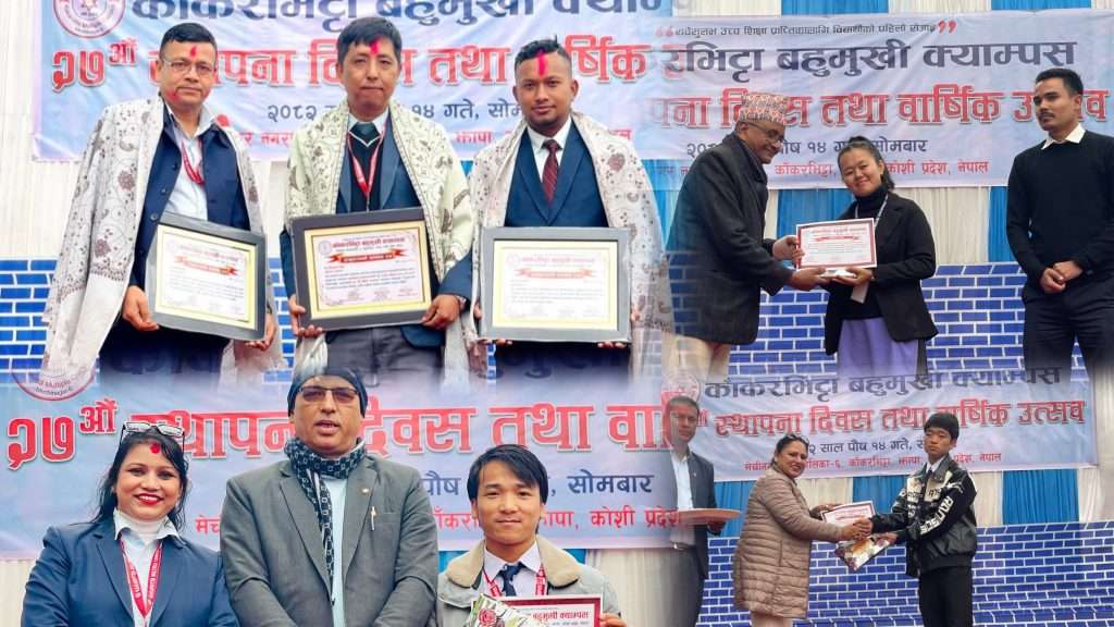 काकडभिट्टा बहुमुखी क्याम्पसको २७औँ वार्षिकोत्सव सम्पन्न, शिक्षक–कर्मचारीसहित विद्यार्थी पुरस्कृत