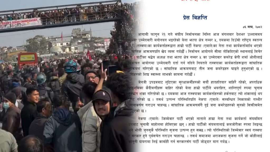 दमक झडप: एमालेका तीन जना घाइते, दुइवटा सुनको सिक्री हरायो