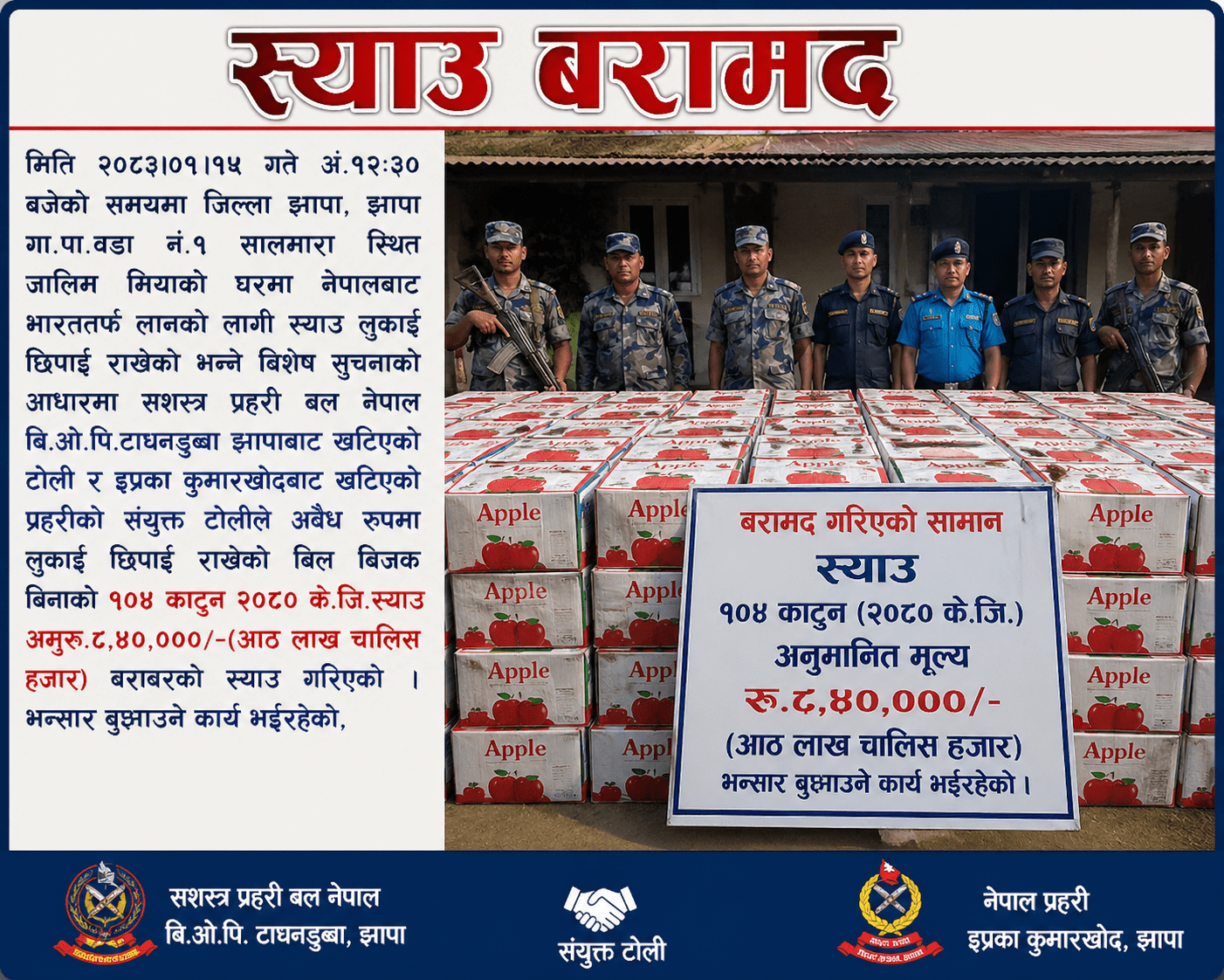 झापाका सिमानाकामा अझै तस्करी, ८ लाख ४० हजार बराबरको स्याउ बरामद