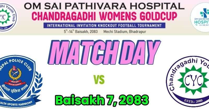चन्द्रगढी महिला गोल्डकपः आज पुलिस र आयोजक खेल्दै