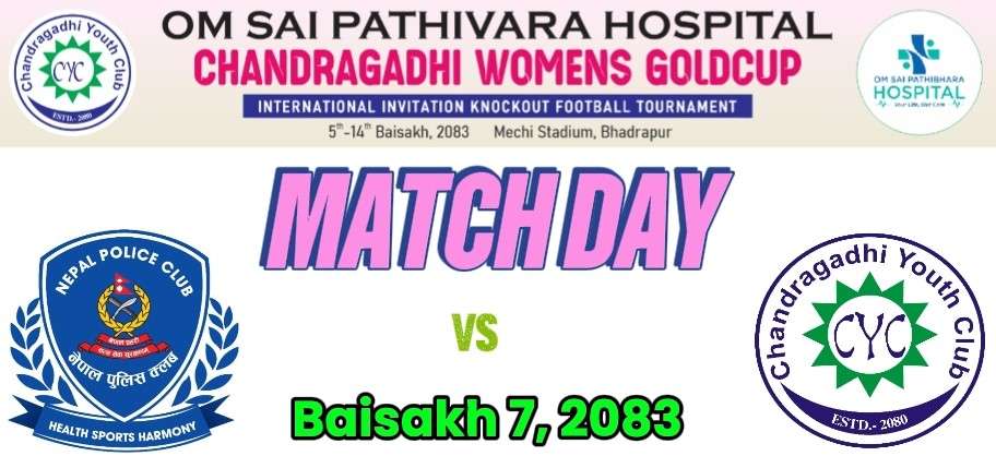 चन्द्रगढी महिला गोल्डकपः आज पुलिस र आयोजक खेल्दै
