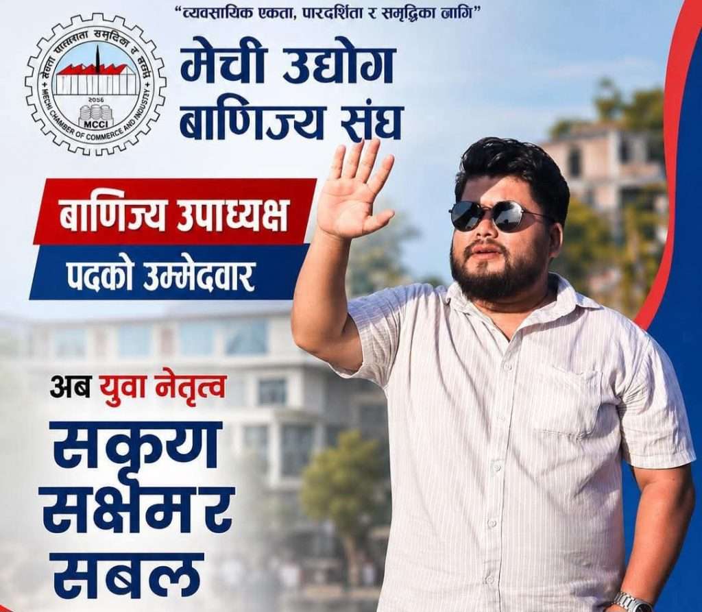 युवा लहरको उदय : व्यवसायीको आवाज बनेका सन्तोष खवास वाणिज्य उपाध्यक्षको दौडमा