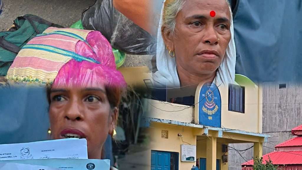 चारआली प्रहरीको ज्यादती : भन्सार गरेको सामान नियन्त्रण गर्दै पुनः भन्सार बुझाइयो, पहुँचवालाको खुसुक्क छाडियो