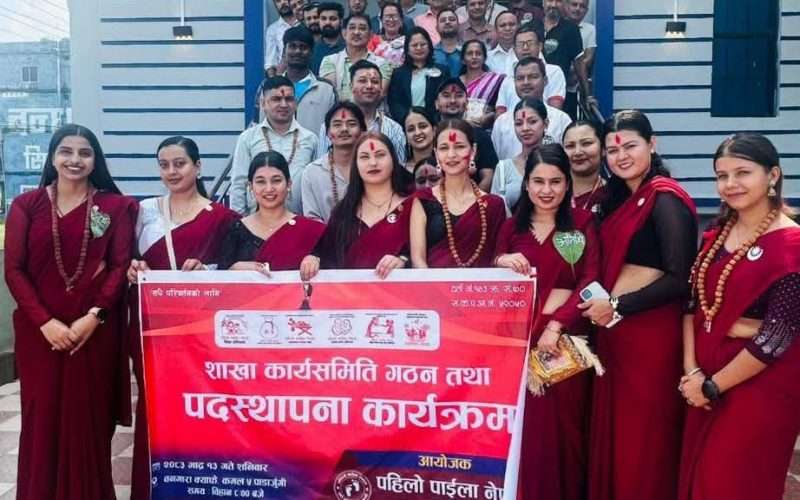 पहिलो पाइला नेपाल कमल शाखा अध्यक्षमा सञ्जु, पदस्थापना सम्पन्न