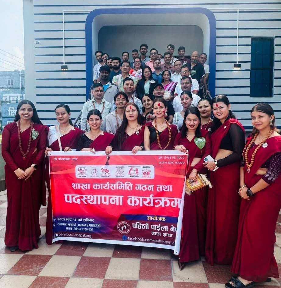 पहिलो पाइला नेपाल कमल शाखा अध्यक्षमा सञ्जु, पदस्थापना सम्पन्न