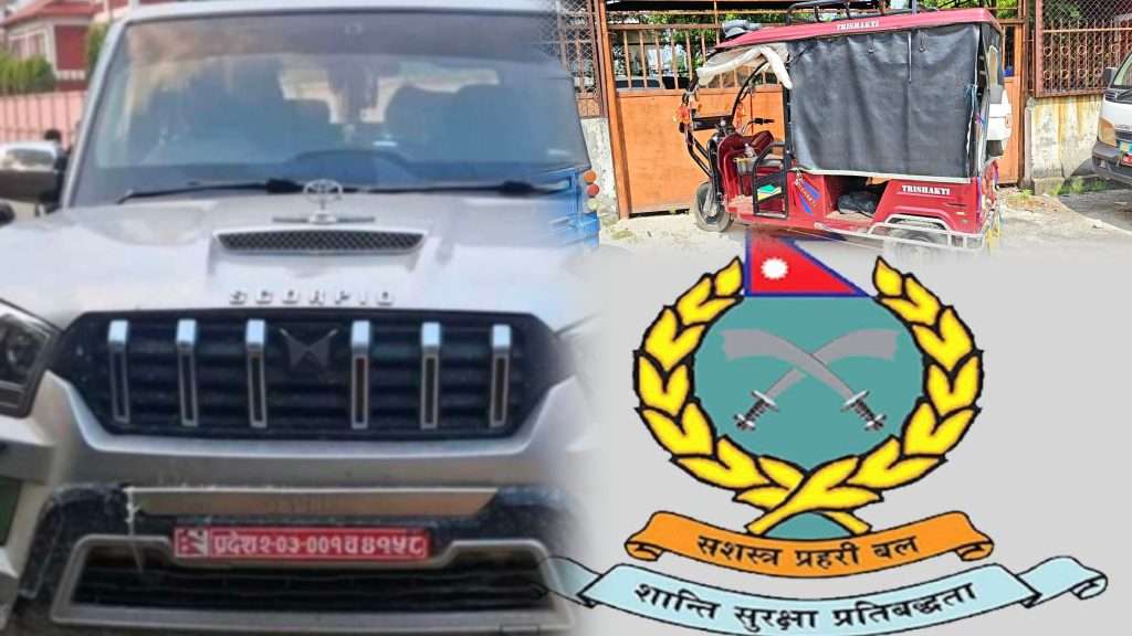 काकडभिट्टा नाकामा सशस्त्र प्रहरीको विभेद: सिटी रिक्सामा मुद्दा, स्कोरपियो सहजै पार